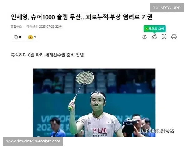 安洗莹被看作女单最大热门 伤病成唯一不确定因素